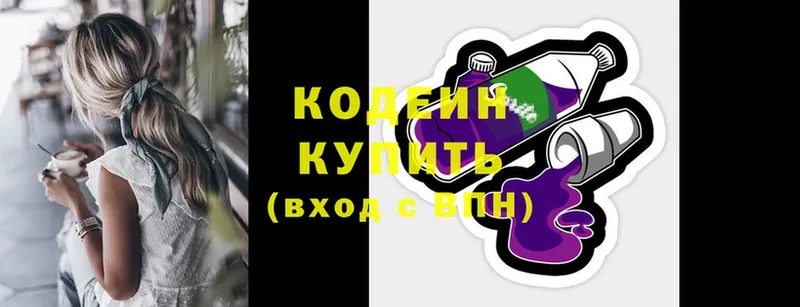 Кодеин Purple Drank  купить закладку  Касимов 